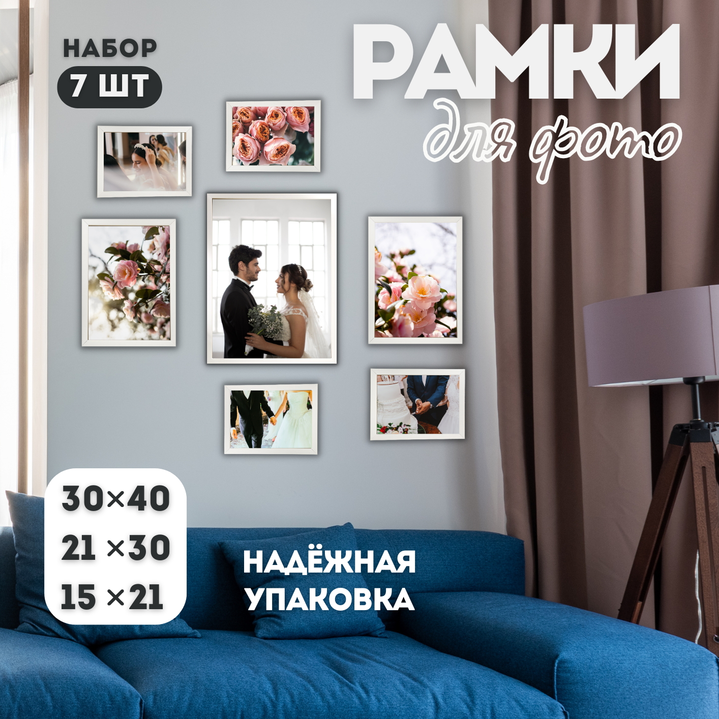 Рамки коллаж настенные для фотографий белые, 30х40 см, 21х30 см, 15х21 см