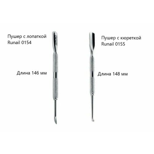 Комплект для маникюра Runail - 2 в 1 (0154 и 0155)