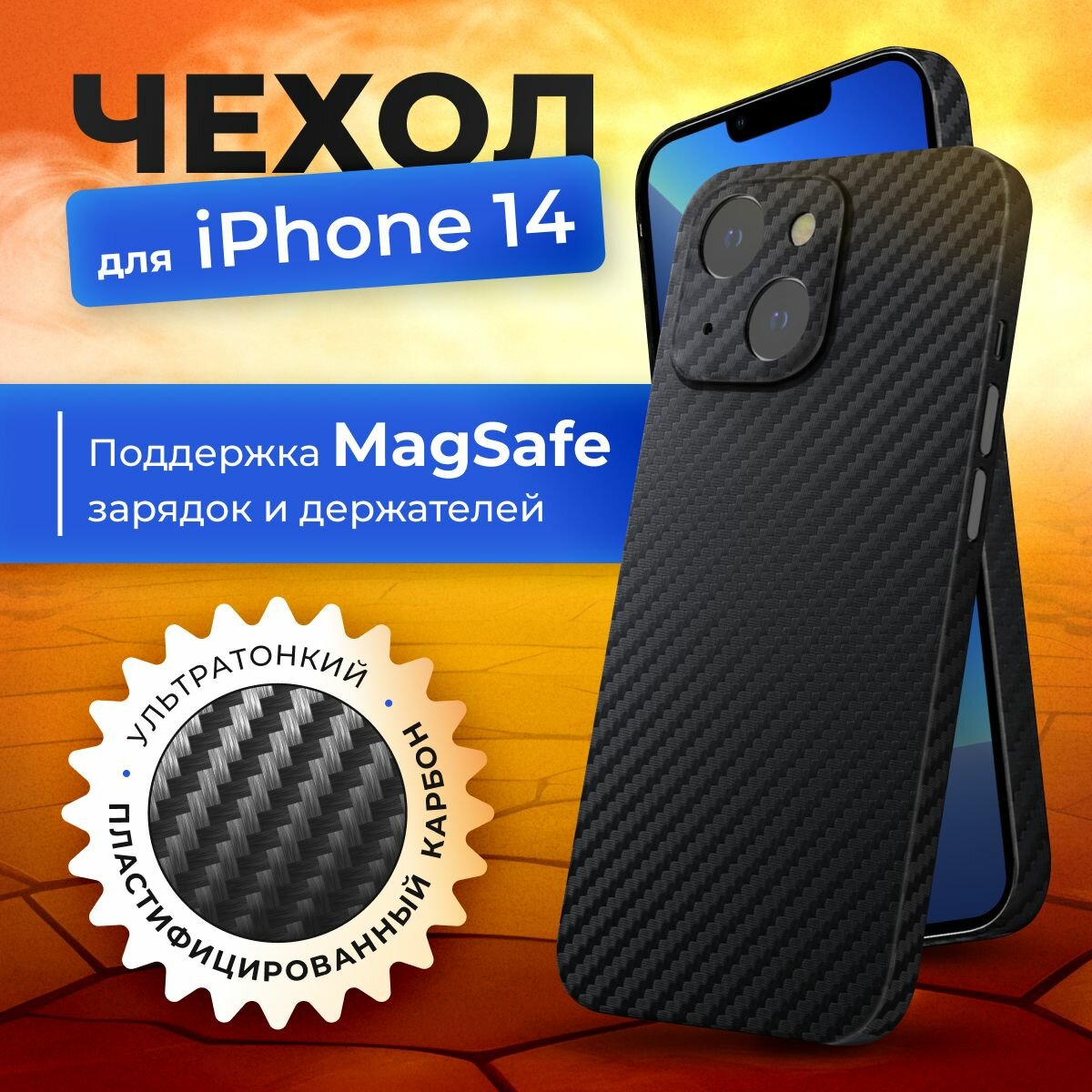 Чехол на iPhone 14 карбоновый тонкий с защитой камеры и поддержкой MagSafe