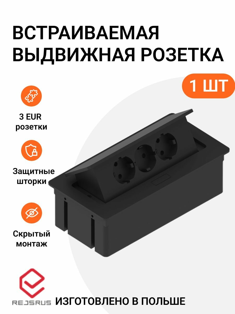 Встраиваемая выдвижная розетка для столешницы, блок на 3 розетки, 220V, с кабелем, черный