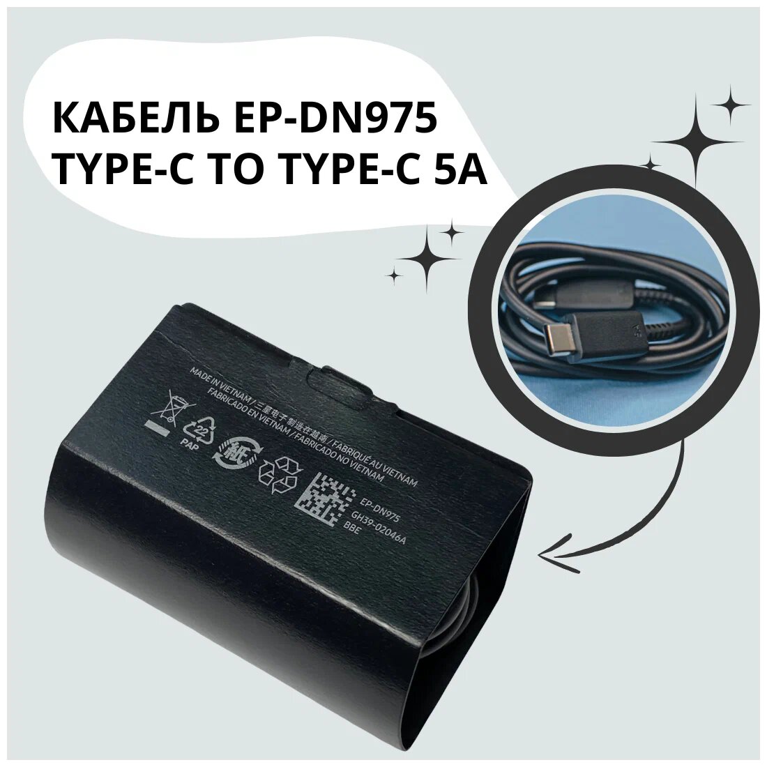 Кабель Type-C-Type-C Samsung 100W black EP-DN975 — фото 1