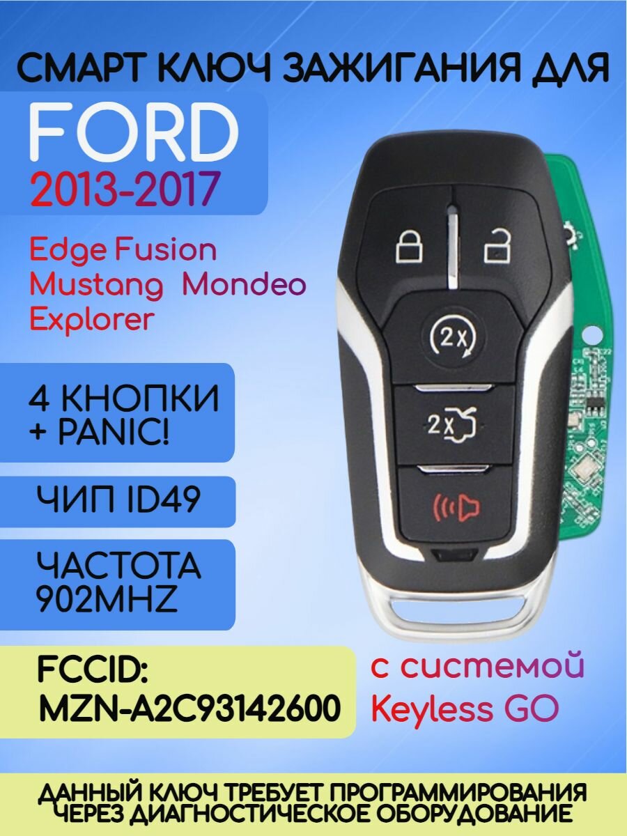 Смарт ключ зажигания для Форд Ford 902 MHZ с чипом ID49 FCCID: M3N-A2C31243300