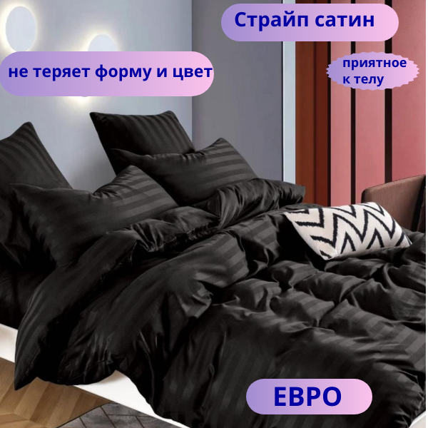 Комплект постельного белья WINNI Евро Страйп сатин без резинки 4 наволочки 70x70 и 50x70 чёрный