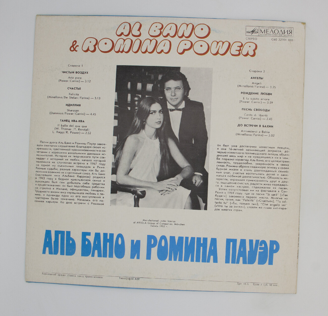 Виниловая пластинка Al Bano & Romina Power - Аль Бано Роми