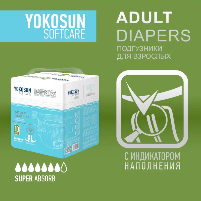 Подгузники на липучках для взрослых YokoSun Softcare XL (130-170 см) 10 шт