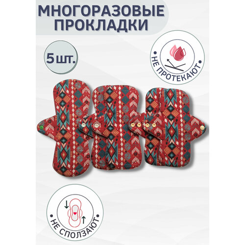 Прокладки женские Normа Pads многоразовые гигиенические, набор 5 шт. Демо Плюс Навахо (Супер+2 Медиум+2 Лайт)