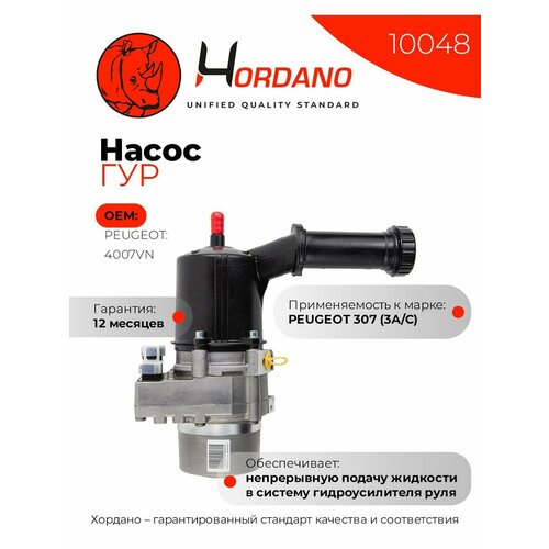Насос ГУР PEUGEOT 307 3AC 44450₽