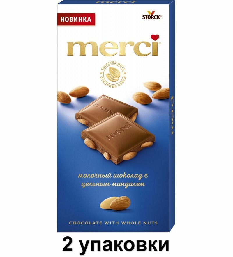 Merci Шоколад молочный с цельным миндалем, 100 г, 2 шт