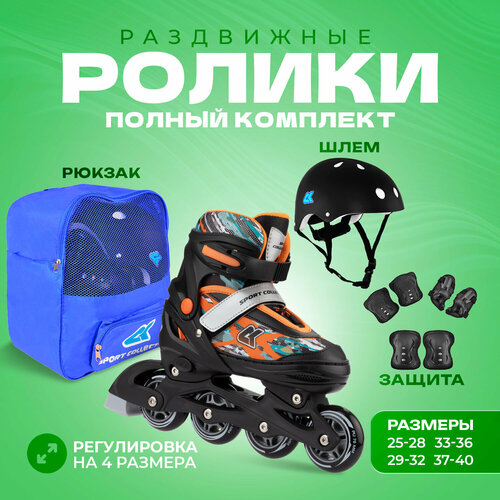 Роликовые коньки, шлем, защита Set Fantom Orange набор роликовые коньки раздвижные sporter blue шлем набор защиты в сумке xs 27 30