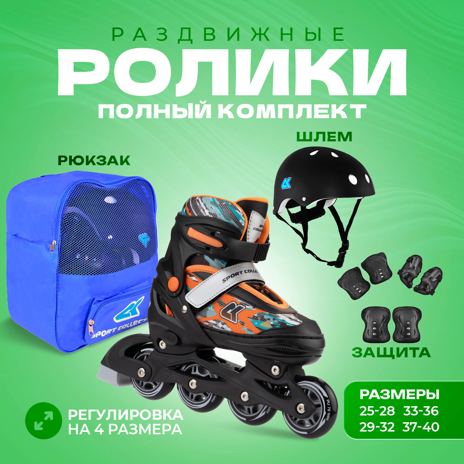 Роликовые коньки, шлем, защита Set Fantom Orange