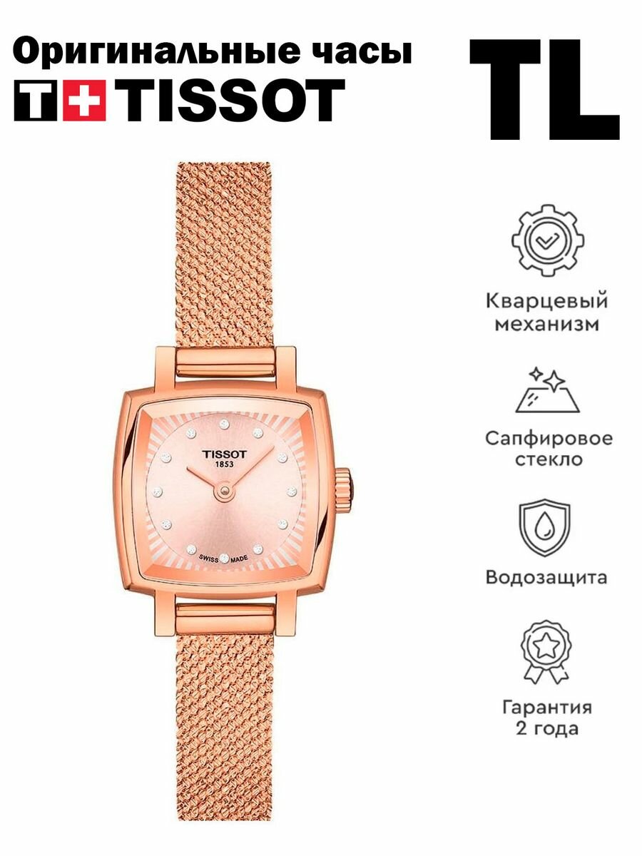 Наручные часы TISSOT