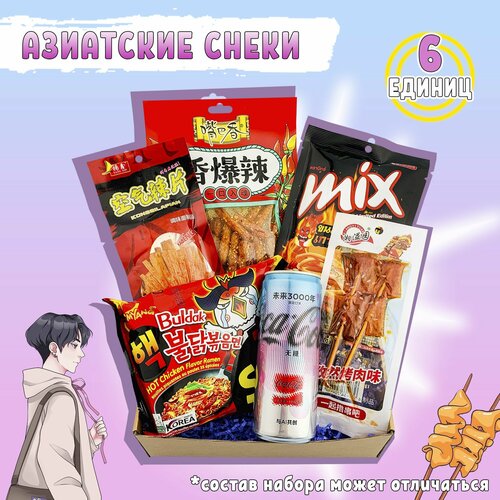 Подарочный набор Азиатской еды и газировки 1041₽