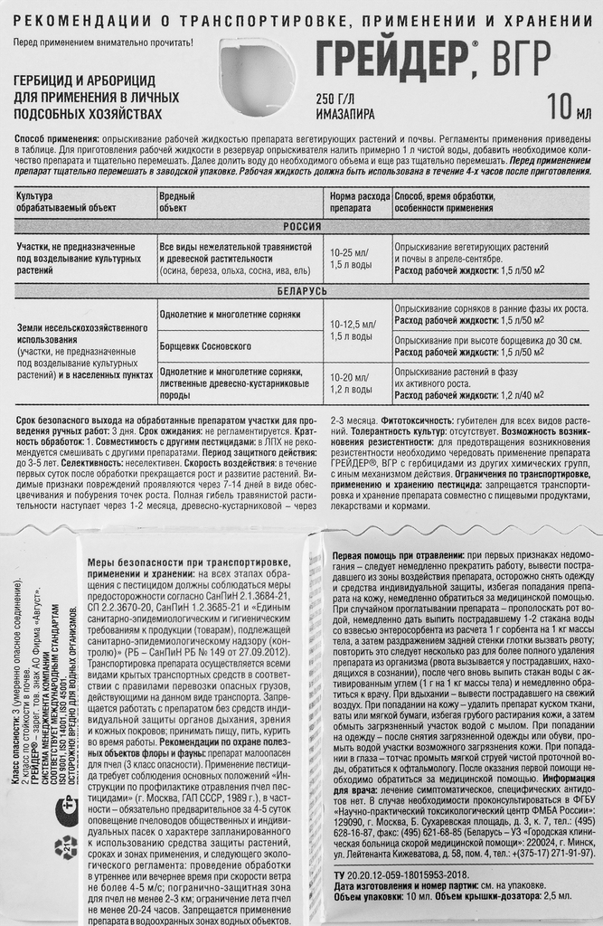 Гербицид сплошного действия avgust грейдер 10мл - фотография № 8