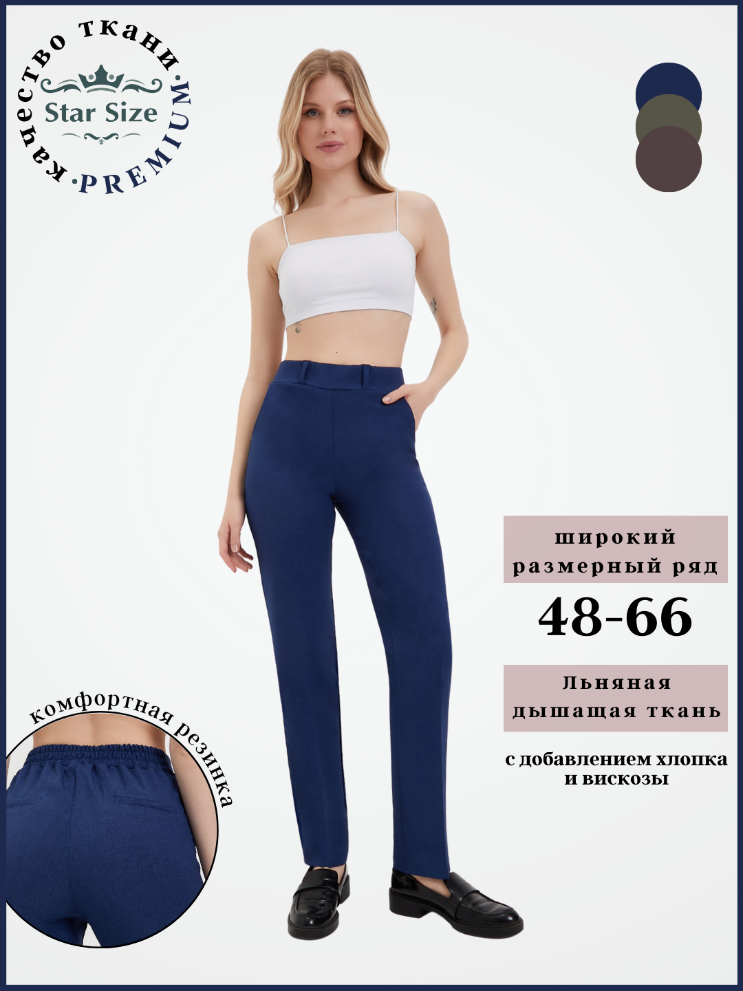 Брюки классические Star Size брюки летние женские больших размеров, размер 48, синий