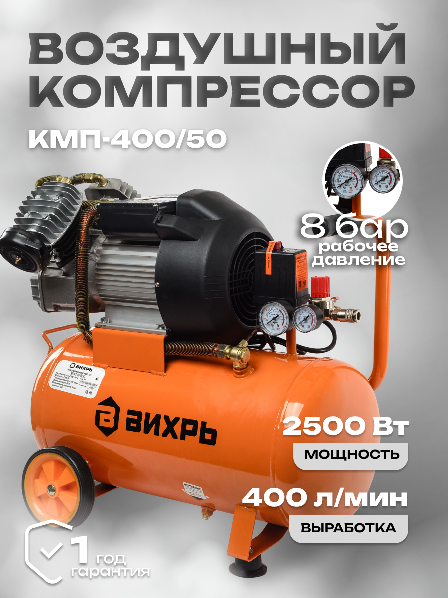 Компрессор КМП-400/50 Вихрь