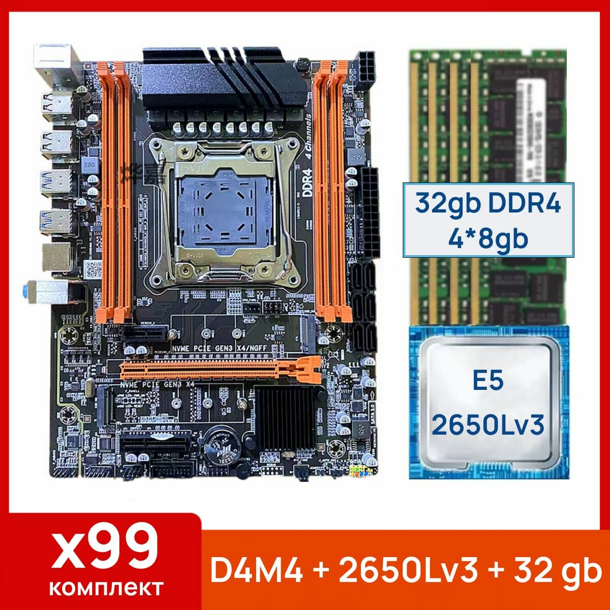 Комплект: Atermiter x99 d4m4 + Xeon E5 2650Lv3 + 32 gb(4x8gb) DDR4 ecc reg