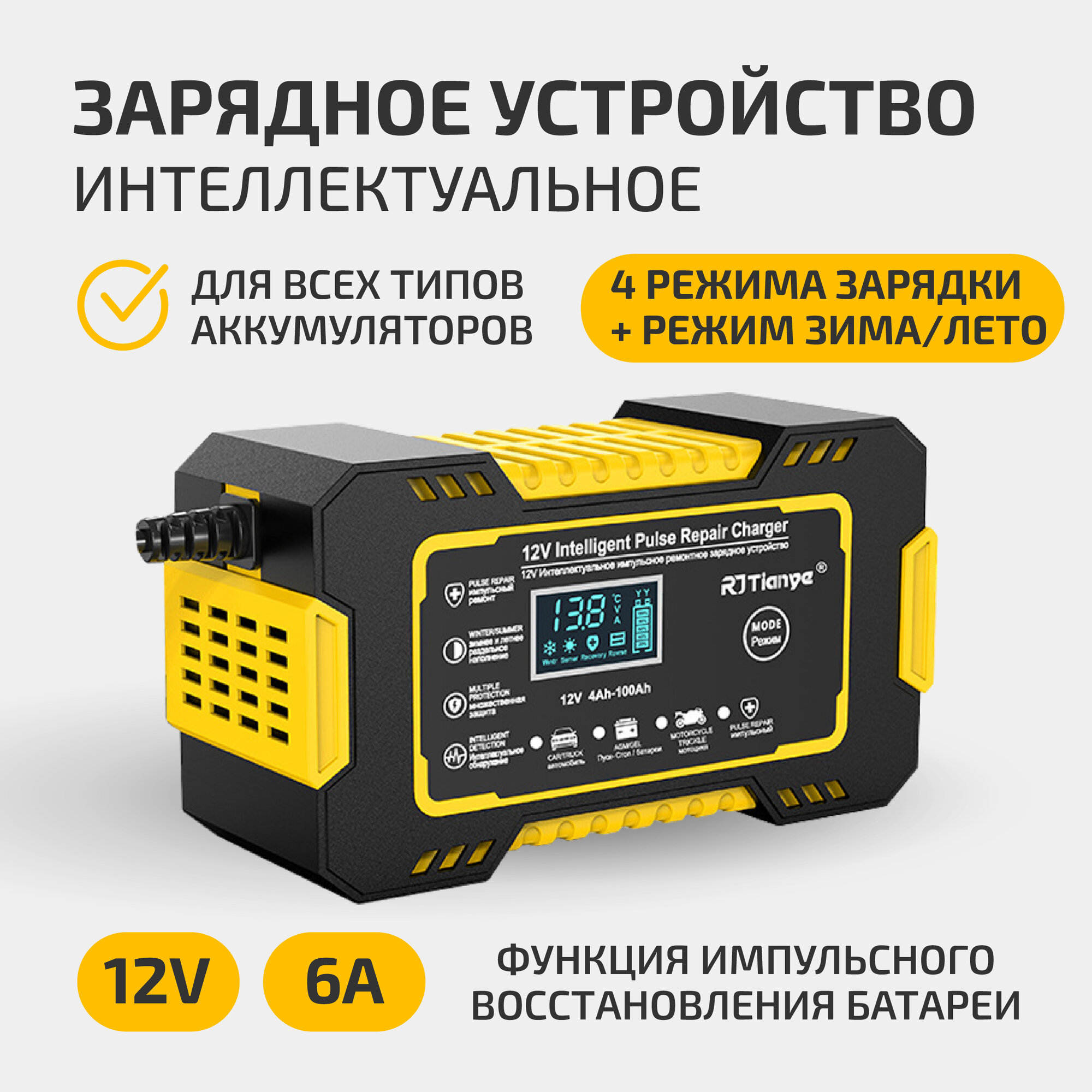 Зарядное устройство для аккумуляторов автомобиля и мотоцикла 12В подарок мужчине коллеге руководителю