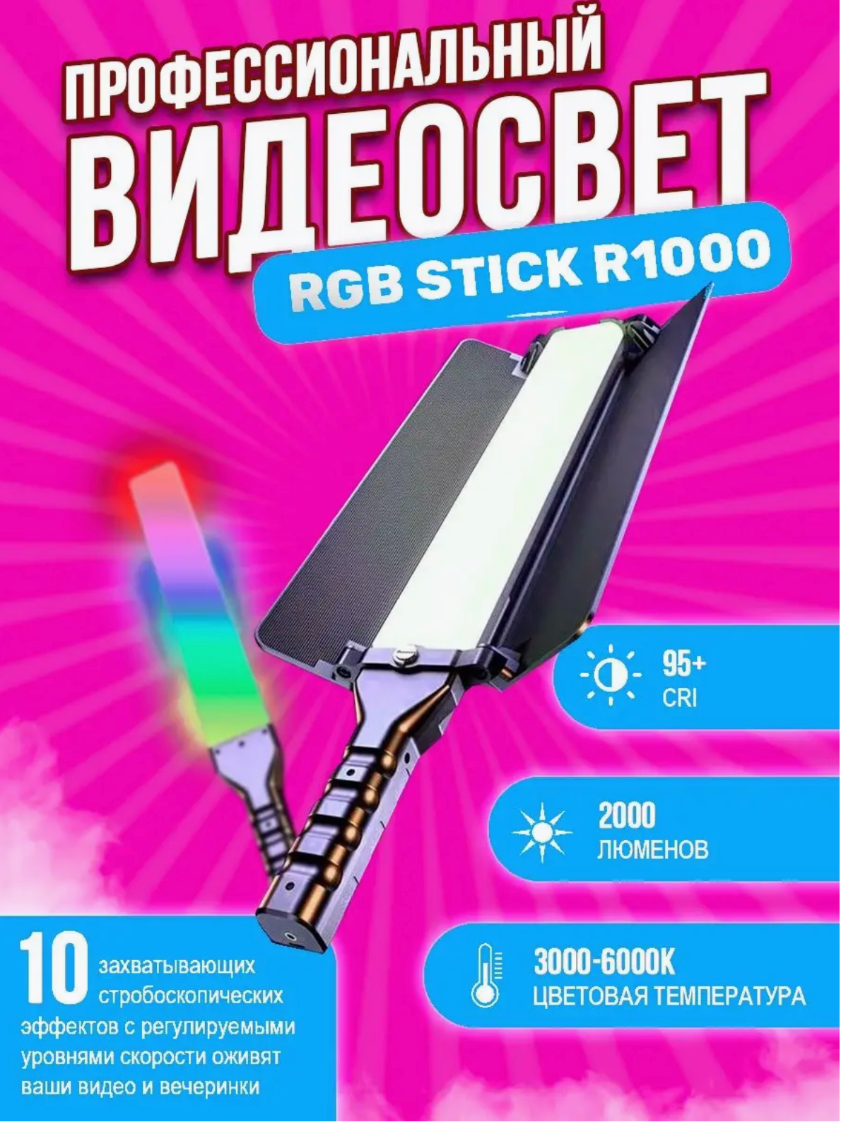 фото Профессиональный видеосвет - палка Rgb Light Stick R1000 / ручной осветитель
