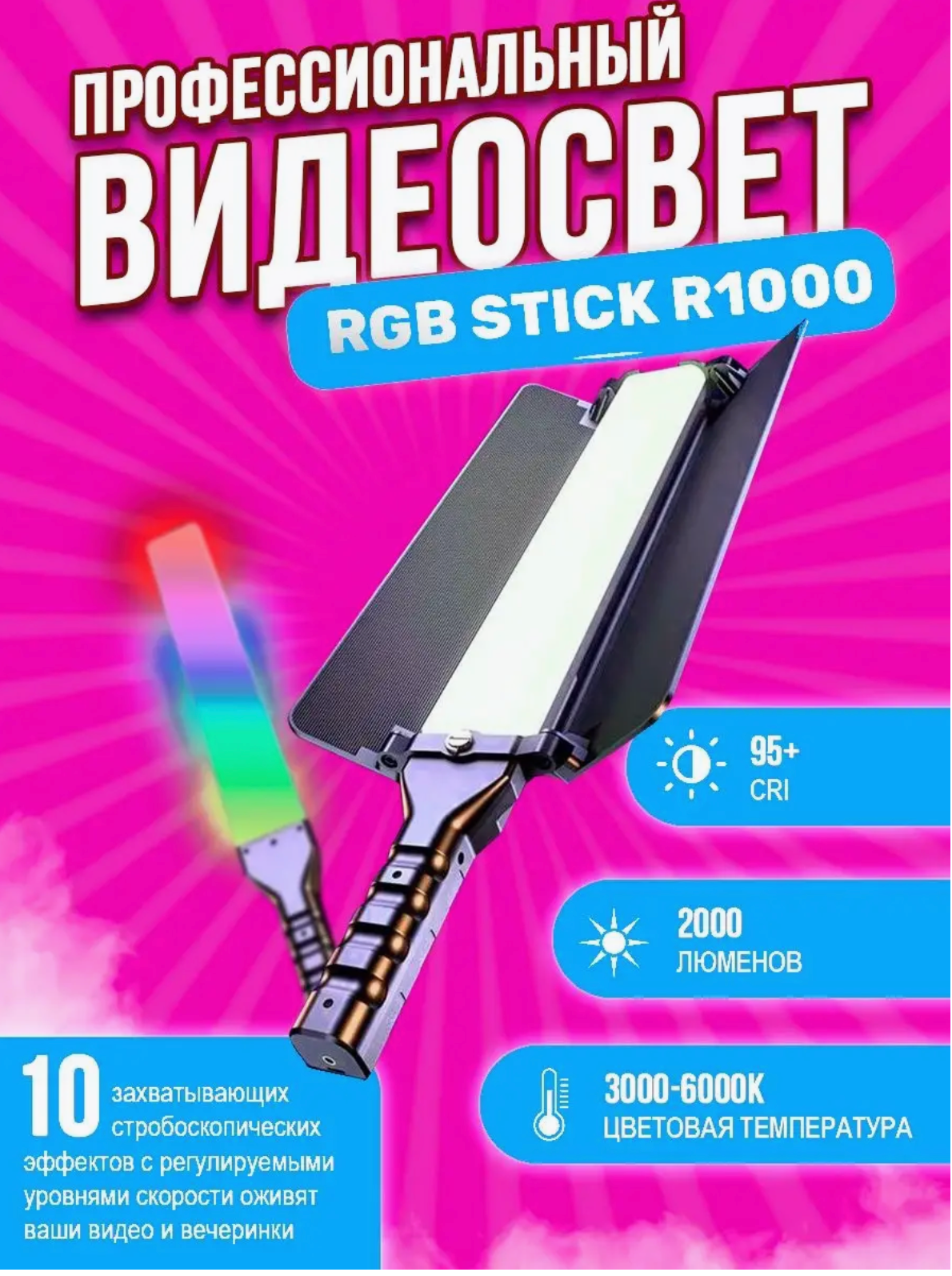 Профессиональный видеосвет - палка Rgb Light Stick R1000 / ручной осветитель