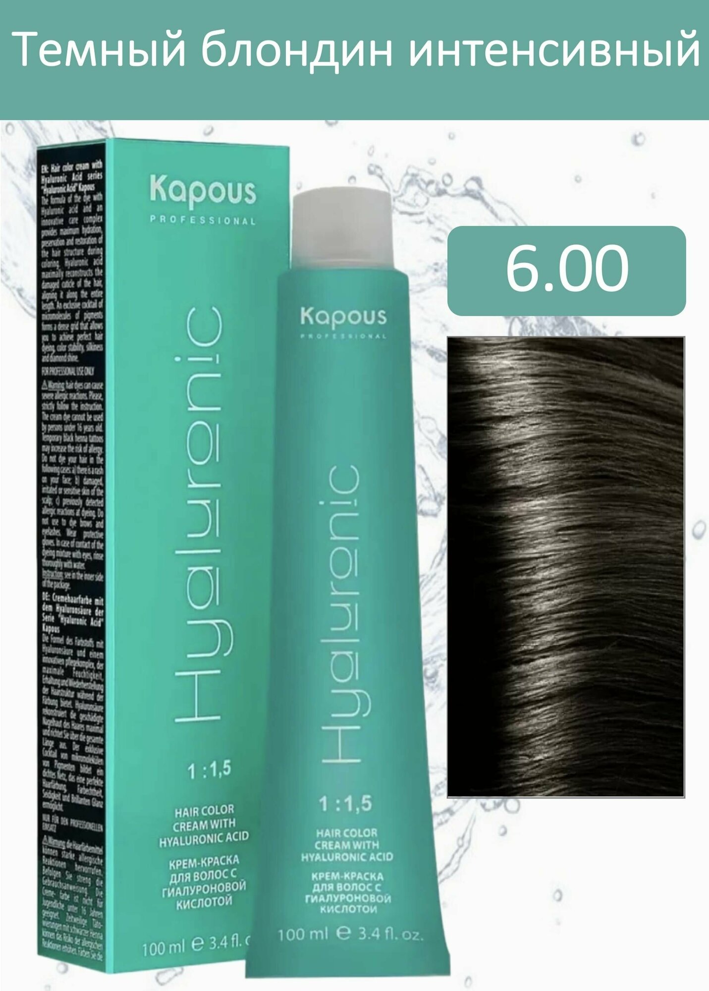 Kapous Professional Крем-краска Hyaluronic acid 6.00 темный блондин интенсивный 100мл