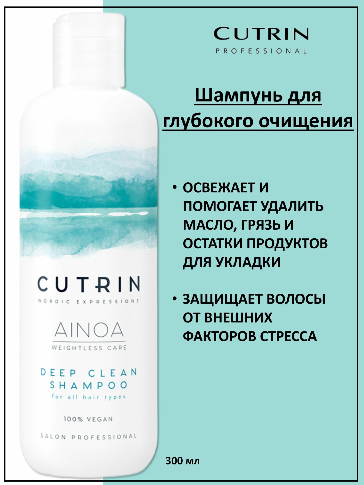 Шампунь Cutrin Ainoa Deep Clean для глубокого очищения, 1000мл - фото №8