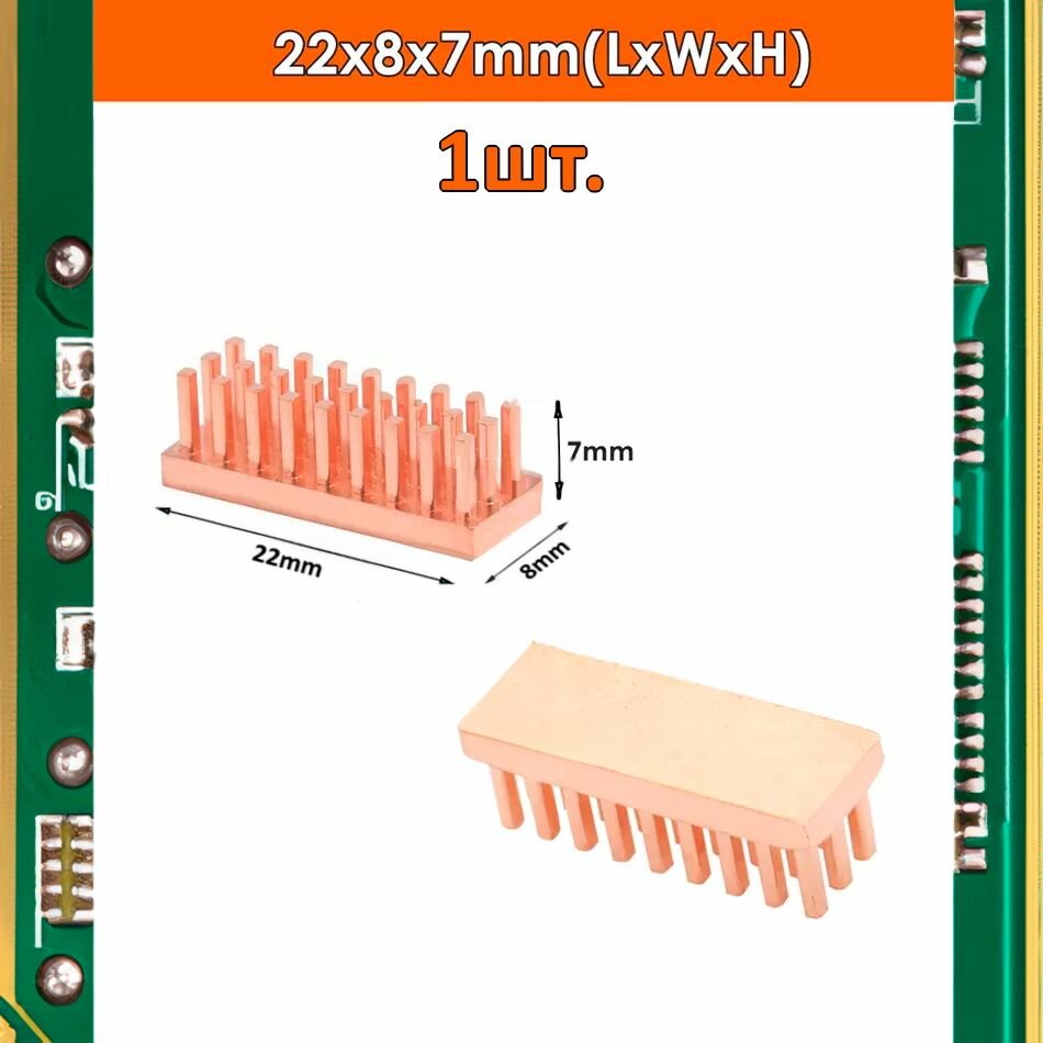 Медный радиатор охлаждения 22x8x7мм 1шт.