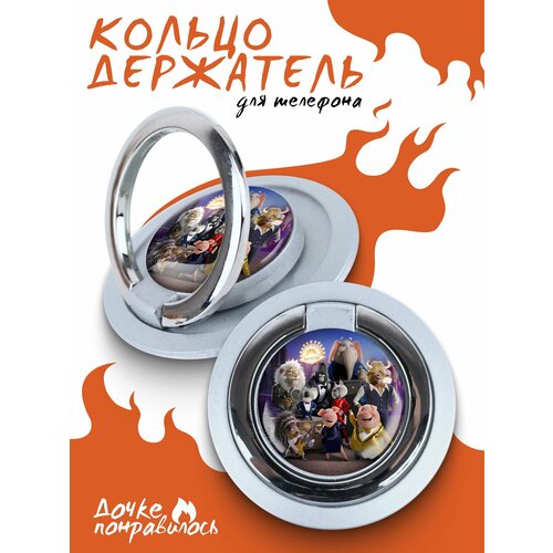 Держатель для телефона попсокет Зверопой зверопой dvd