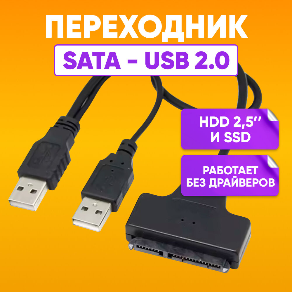 Переходник SATA - USB 2.0 для HDD SSD USB 20 к 25-дюймовому HDD 7 + 15pin SATA адаптер для жесткого диска SATA SSD адаптер