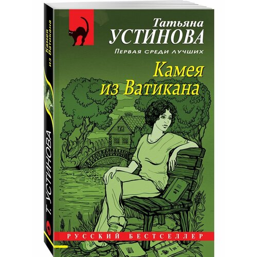 Камея из Ватикана