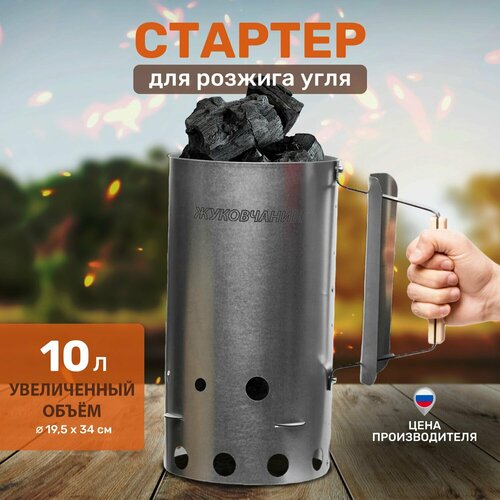 Стартер для розжига угля, 10 л