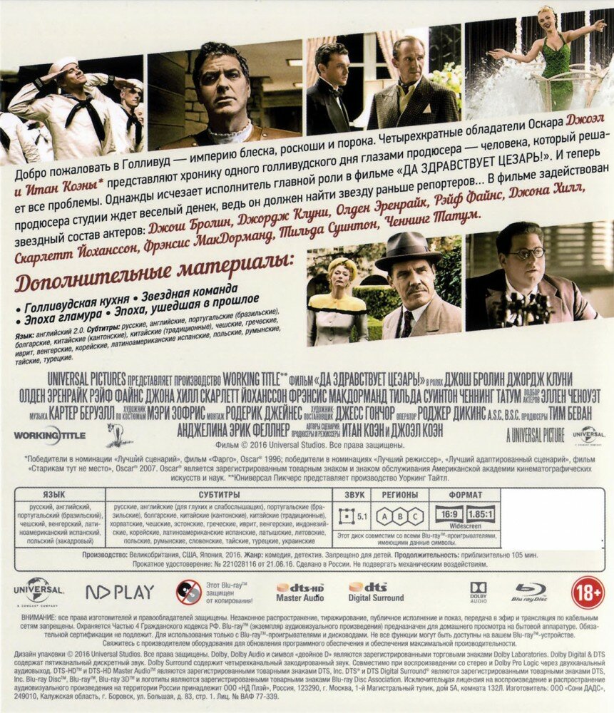 Да здравствует Цезарь! Blu-ray Медиа - фото №9