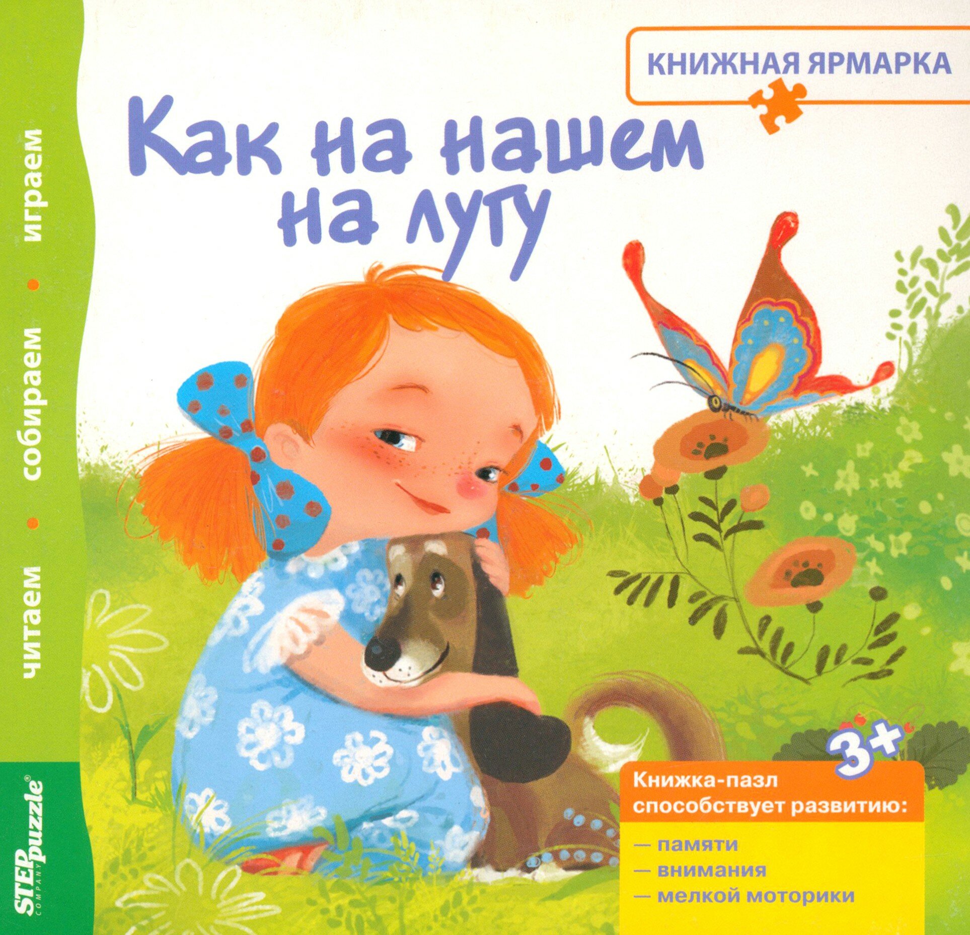 Книжка-игрушка "Как на нашем на лугу" (93301) - фото №4