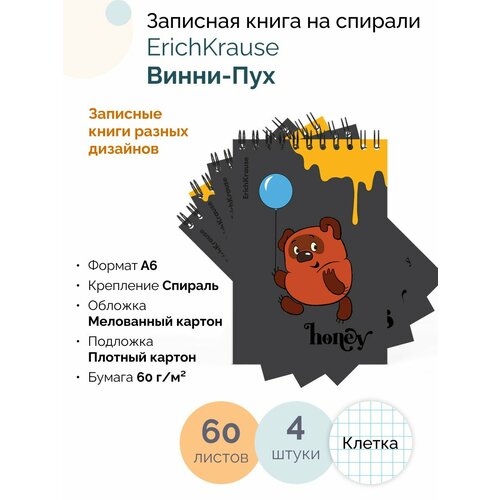 Записная книга на спирали Винни-Пух А6 60 листов клетка 284₽