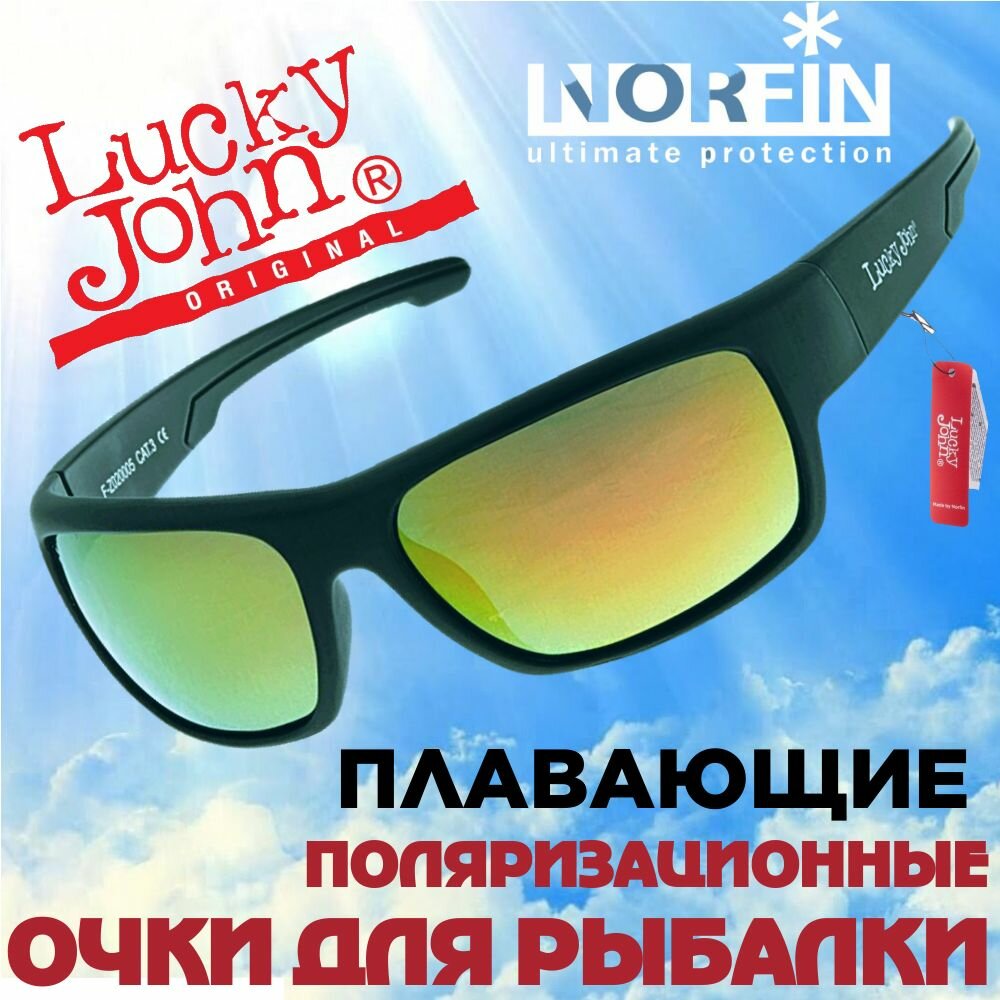 Очки поляризационные NORFIN FOR LUCKY JOHN линзы желто-зеленые REVO плавающие