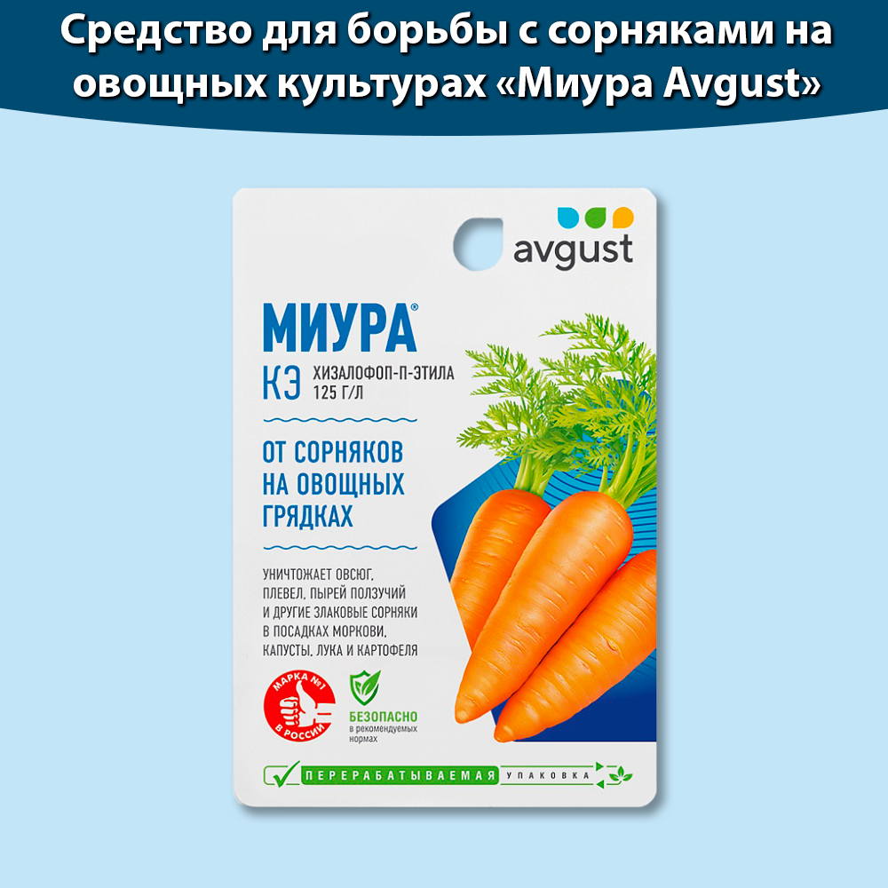 Средство для защиты овощей от сорняков Миура 12 мл, средство от сорняков на грядках Август Миура — фото 1