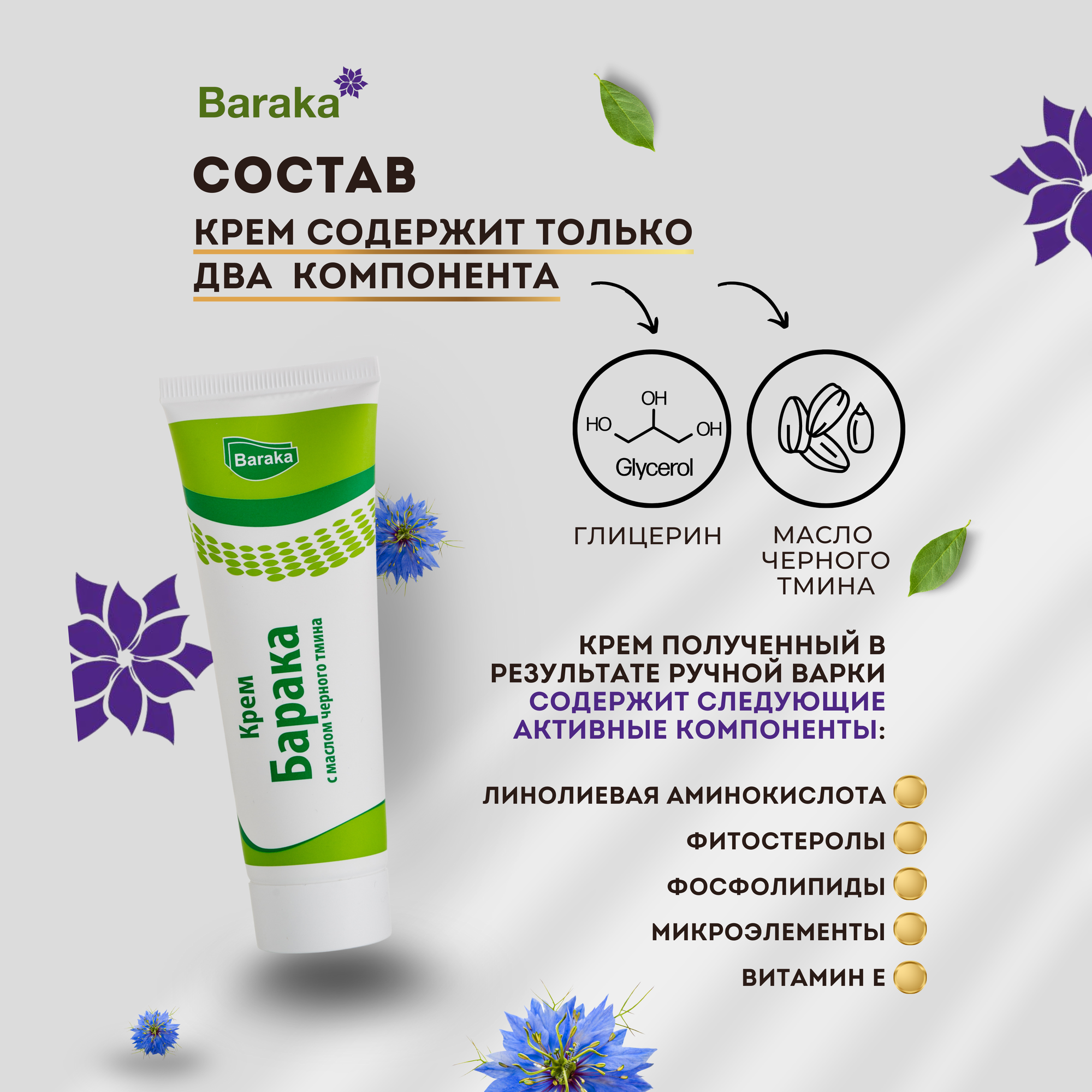 Крем Барака, с маслом черного тмина, для всех типов кожи, 50 мл — фото 1