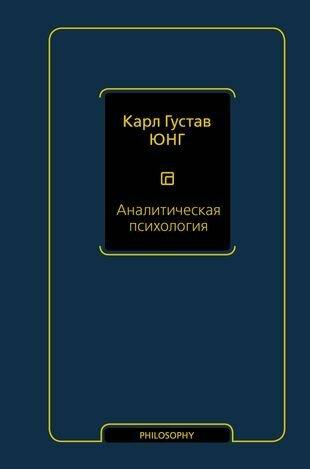 Аналитическая психология