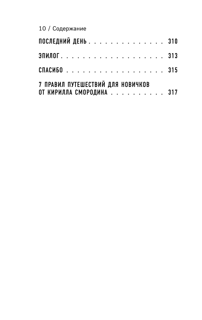 537 дней без страховки. Как я бросил все и уехал колесить по миру (покет) - фото №9