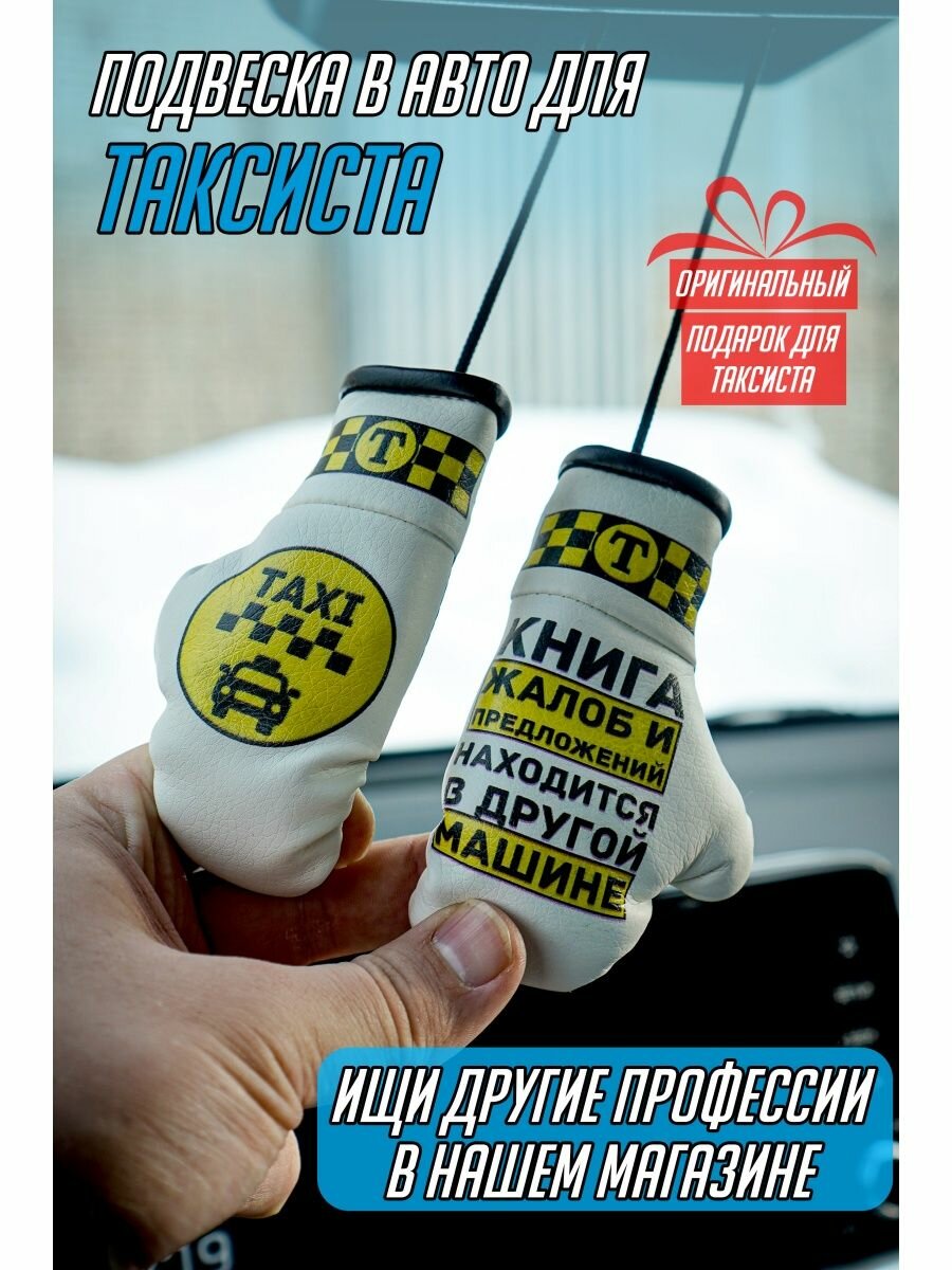 Прикольная подвеска в такси TAXI подарок таксисту