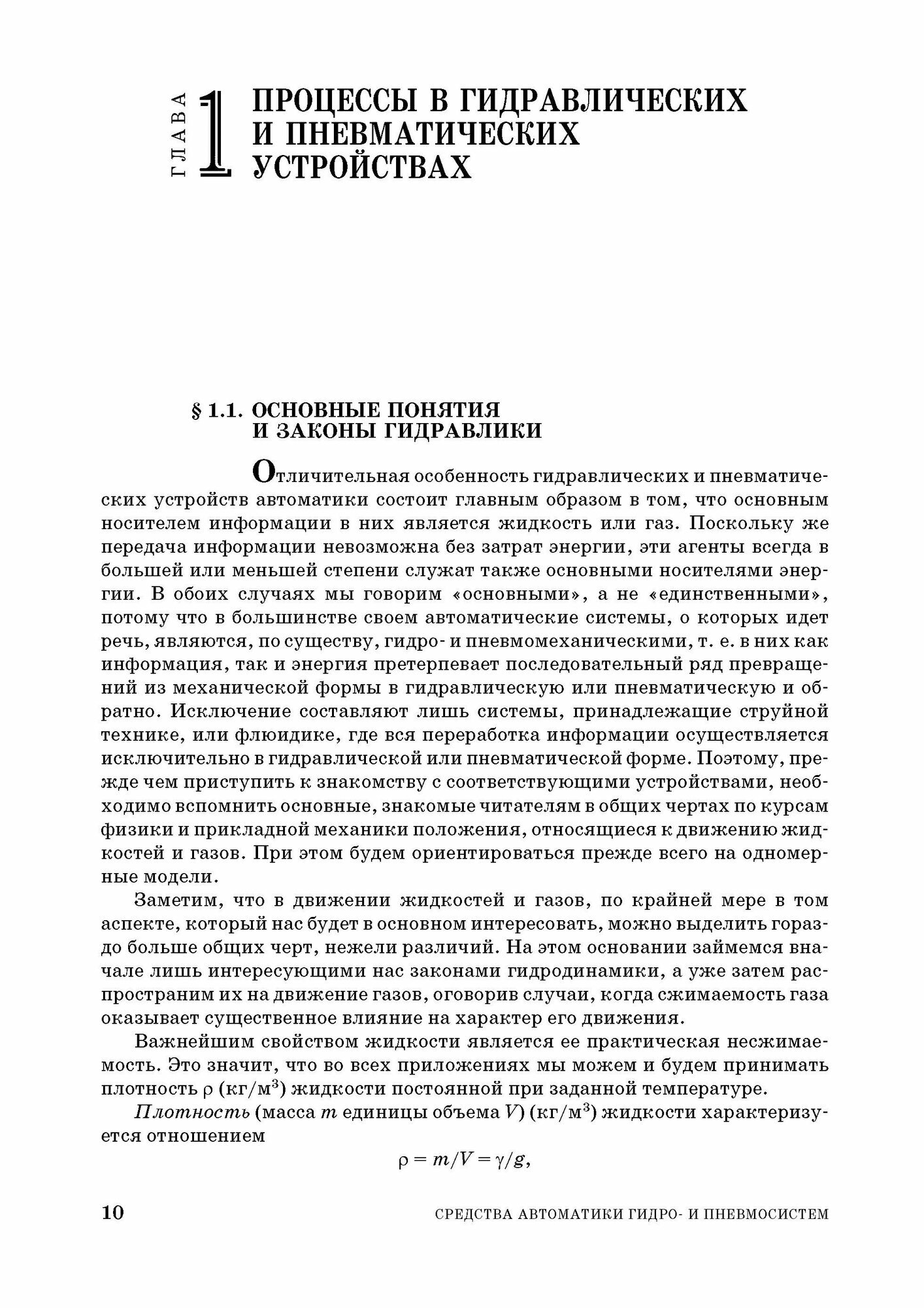 Средства автоматики гидро- и пневмосистем. Учебное пособие - фото №8