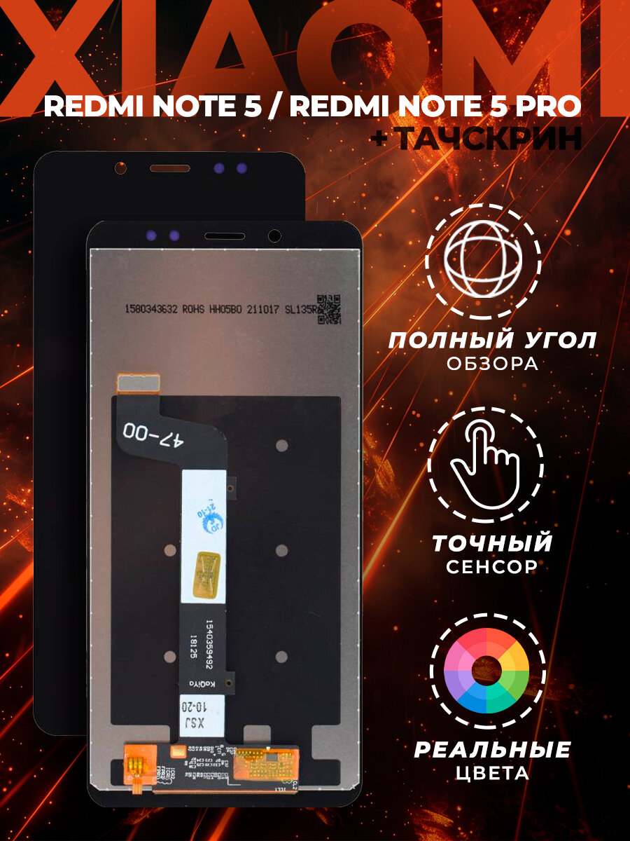 Дисплей Xiaomi Redmi Note 5/Note 5 Pro+тачскрин (черный)