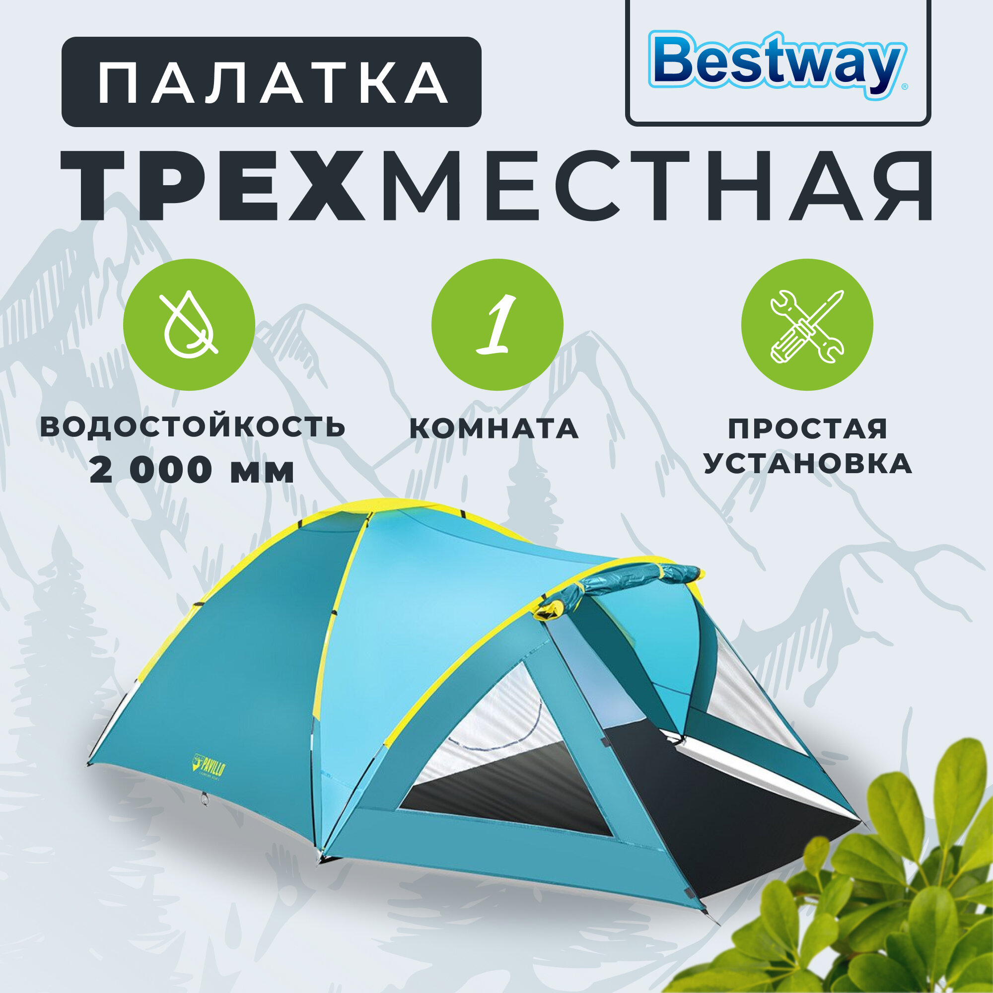 Палатка кемпинговая трехместная Bestway Activemount 3 Tent 68090, бирюзовый - фото №9