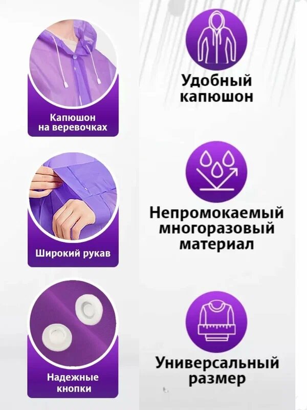 Плащ-дождевик Free Time, размер 42/50, фиолетовый — фото 1