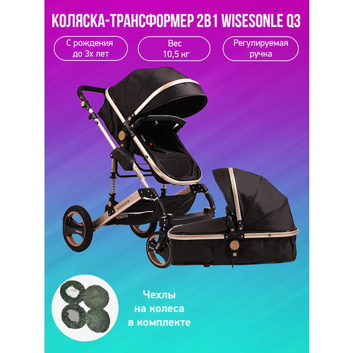 Детская коляска-трансформер 2 в 1 Wisesonle Q3, черный лен с чехлами на колеса