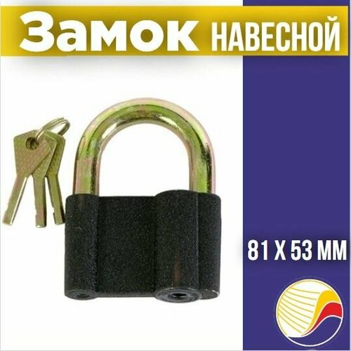 Навесной замок Авангард AL-760, d9 мм