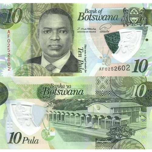 банкнота номиналом 50 пула 2009 года ботсвана Ботсвана 10 пула 2020 UNC