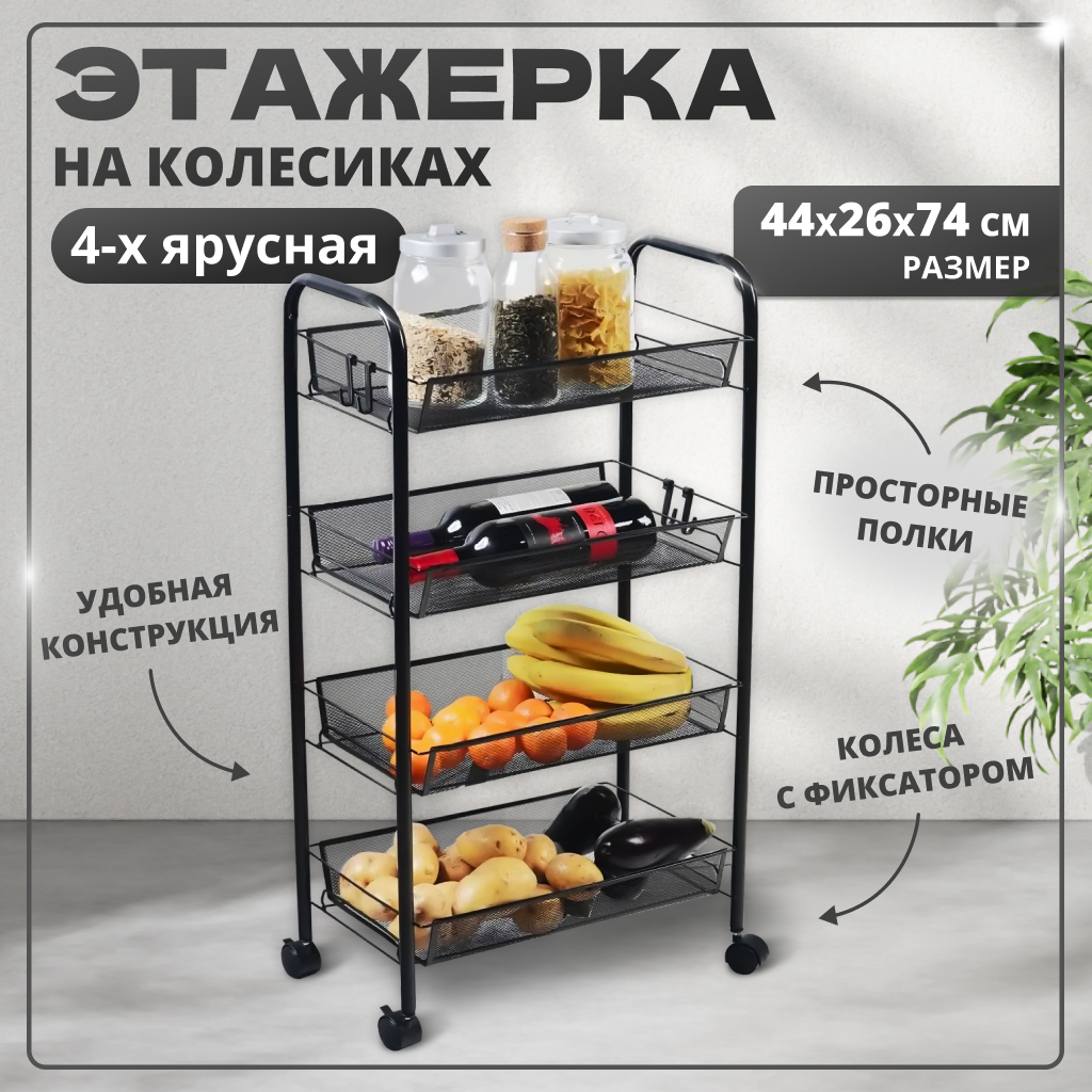 Этажерка Solmax 4-х уровневая черная 26х44х85 см