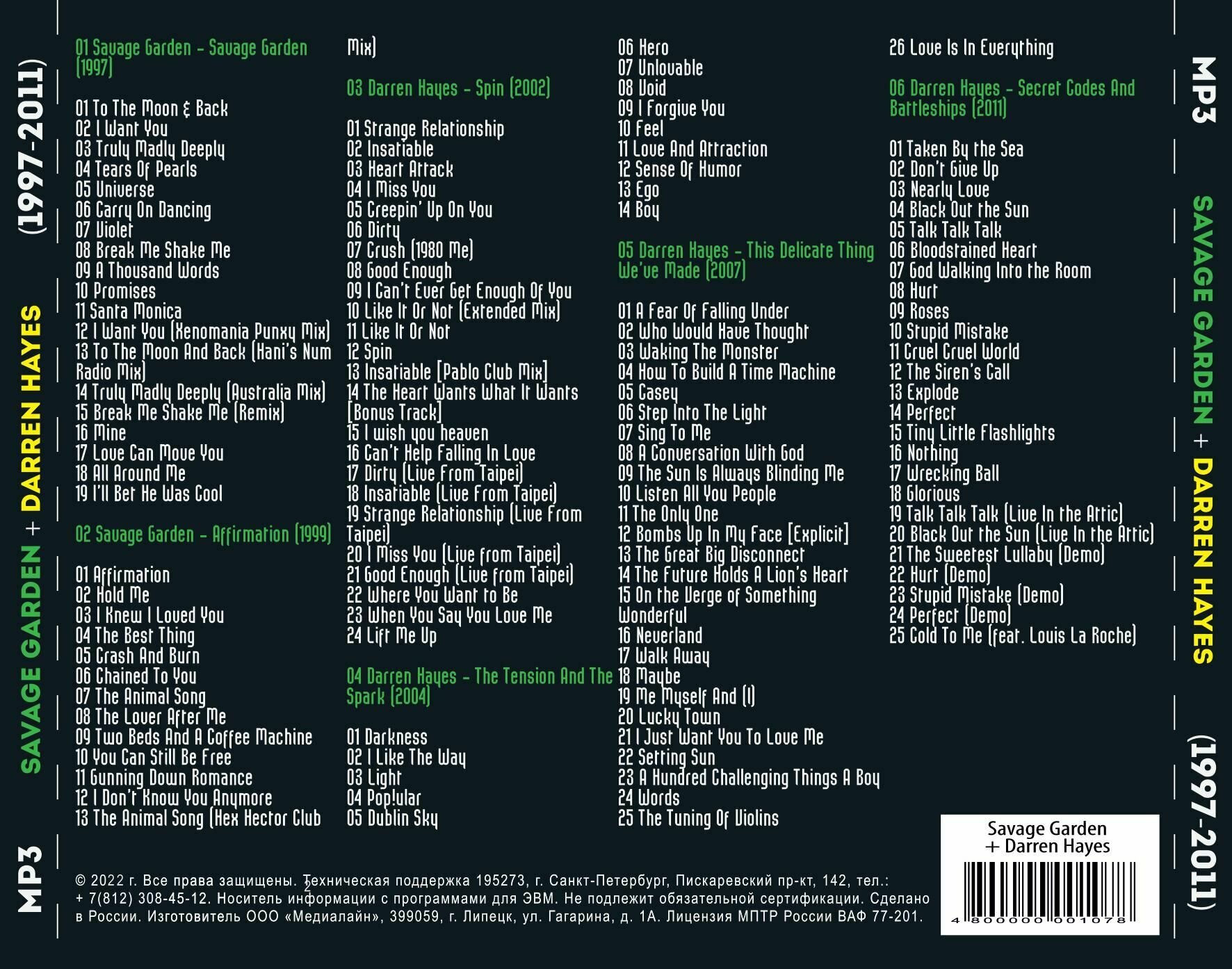 Savage Garden + Darren Hayes - Полная дискография (1997-2011) (Сборник CDR) (MP3) — фото 1