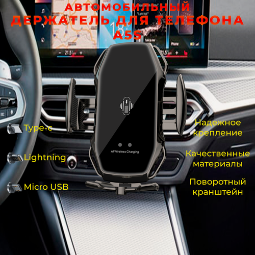 Изображение товара Держатель для телефона в машину A5S, зарядное устройство и подставка для телефона в автомобиль, черный