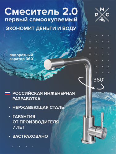 Изображение товара Смеситель для кухни, РМС SUS124-017F-3, нержавеющая сталь, поворотный аэратор, с гибкой подводкой